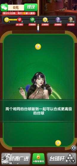 台球财运 台球财运