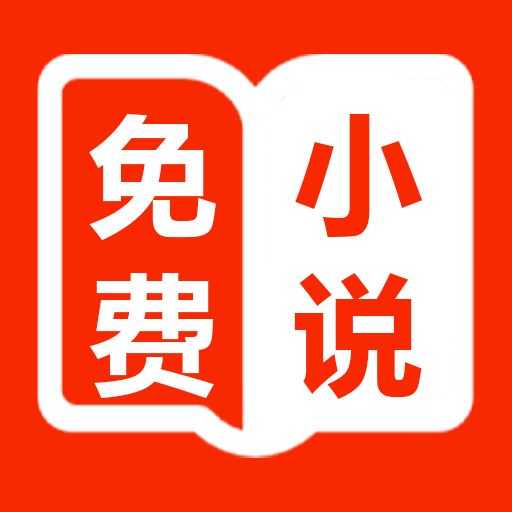爱听免费小说