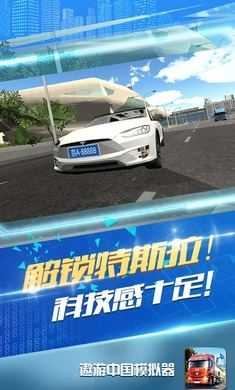 遨游中国模拟器截图
