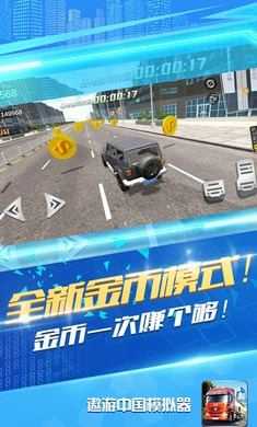 遨游中国模拟器截图