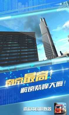 遨游中国模拟器截图
