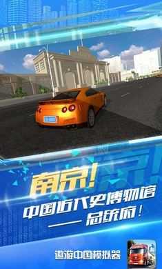 遨游中国模拟器截图