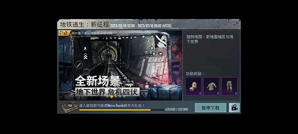 地铁逃生国际服 地铁逃生国际服