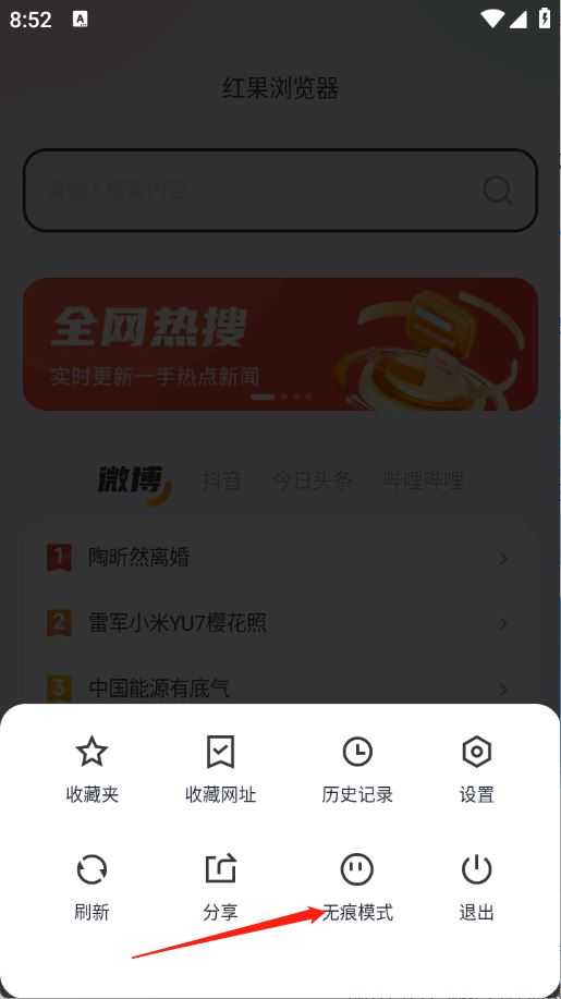 红果浏览器 红果浏览器