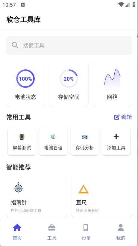 软仓工具库 软仓工具库