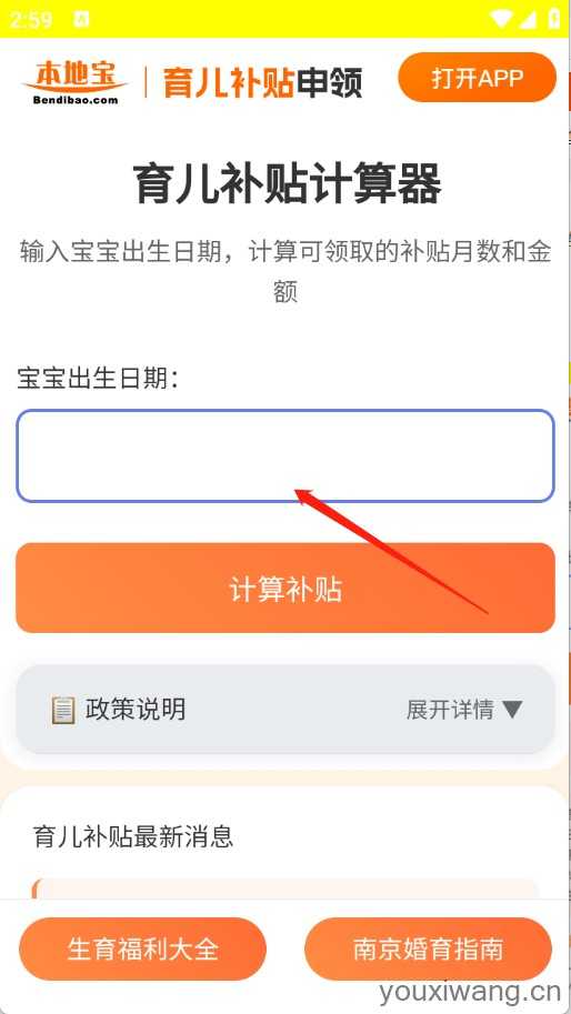 育儿补贴申领计算器 育儿补贴申领计算器