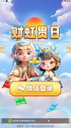 财虹贯日 财虹贯日