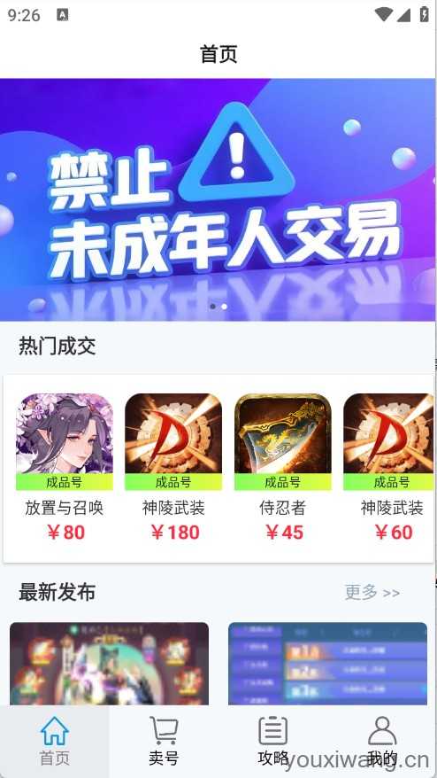 玩转号游戏交易