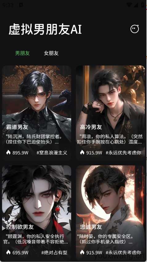 虚拟男朋友AI 虚拟男朋友AI