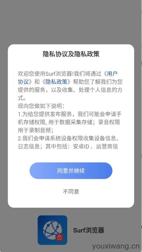 Surf浏览器 Surf浏览器