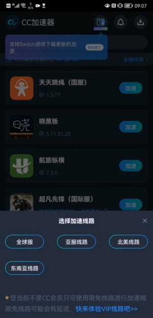 CC加速器 CC加速器