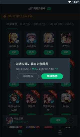 网易云游戏 网易云游戏