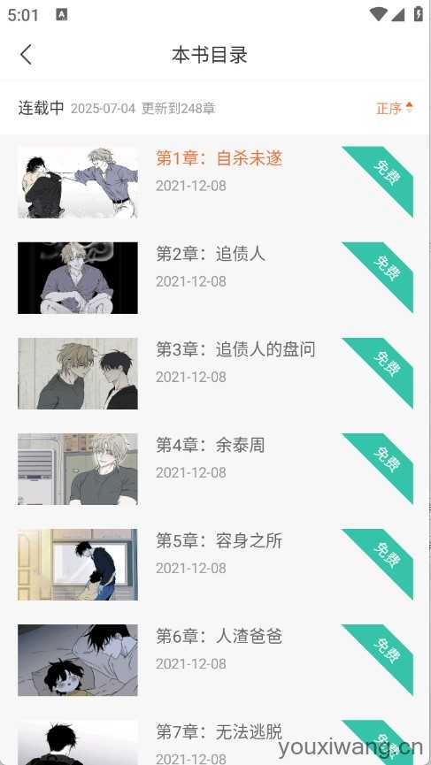 画涯漫画免费阅读 画涯漫画免费阅读