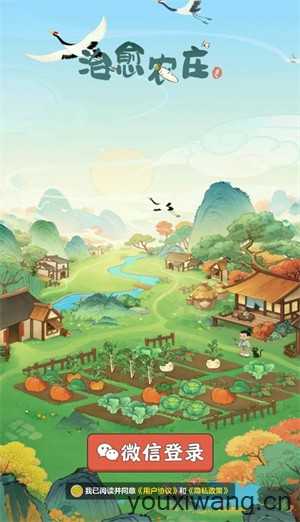 治愈农庄