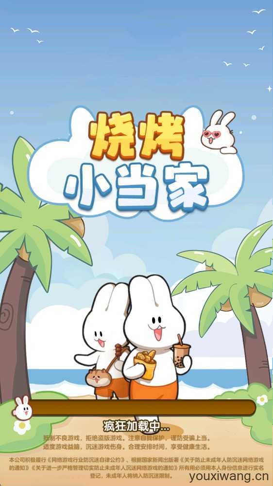 烧烤小当家 烧烤小当家