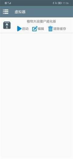 PVZ威化版 PVZ威化版