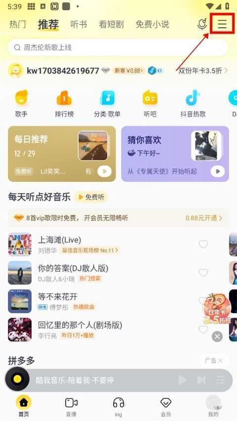 酷我音乐 酷我音乐
