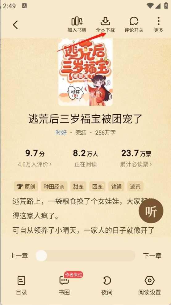 七猫免费小说 七猫免费小说