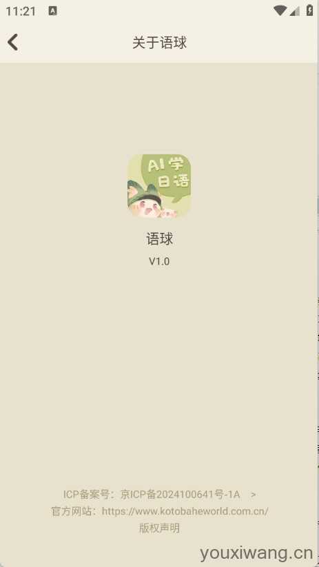 语球学日语 语球学日语