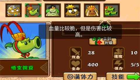 植物大战僵尸西游版 植物大战僵尸西游版
