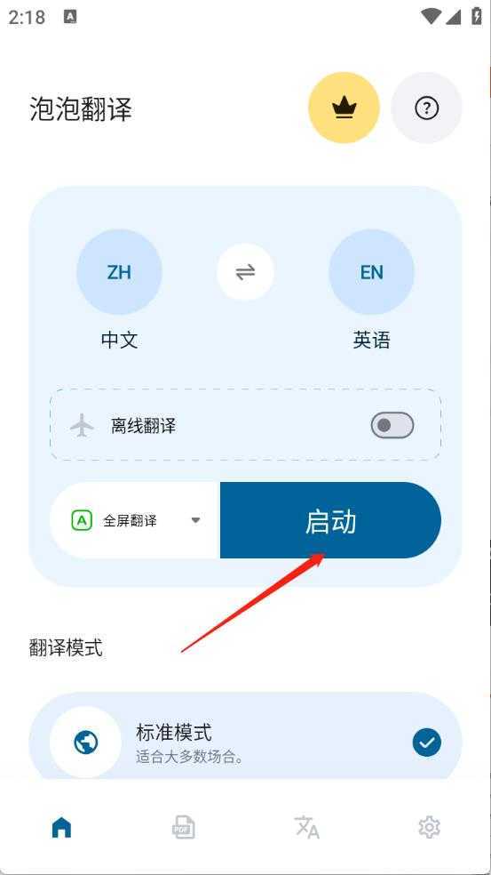 泡泡翻译 泡泡翻译