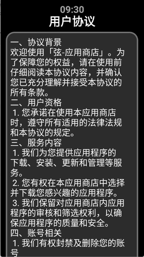弦应用商店 弦应用商店