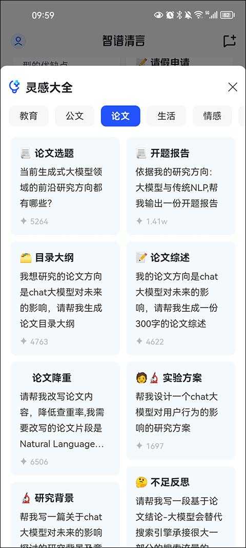 智谱清言 智谱清言