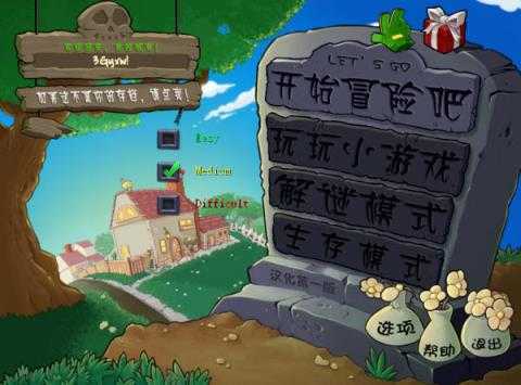 植物大战僵尸损版 植物大战僵尸损版