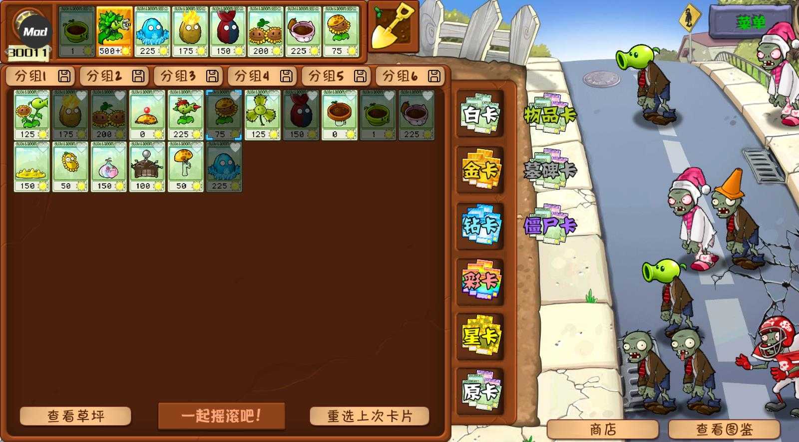 植物大战僵尸杂交重制版内置菜单 植物大战僵尸杂交重制版内置菜单