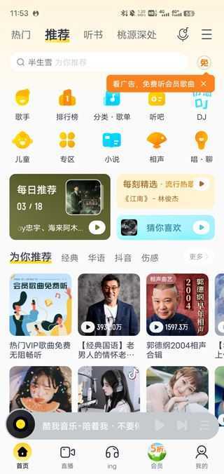 酷我音乐免费版 酷我音乐免费版