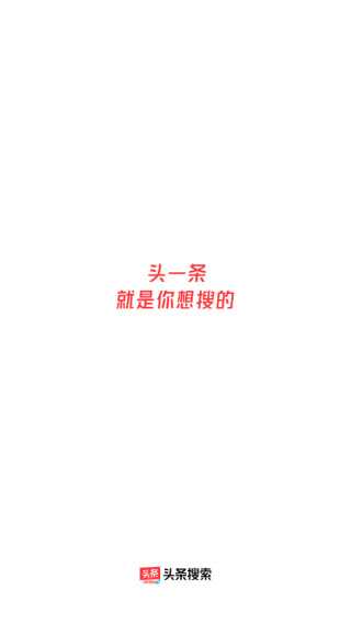 今日头条极速版 今日头条极速版