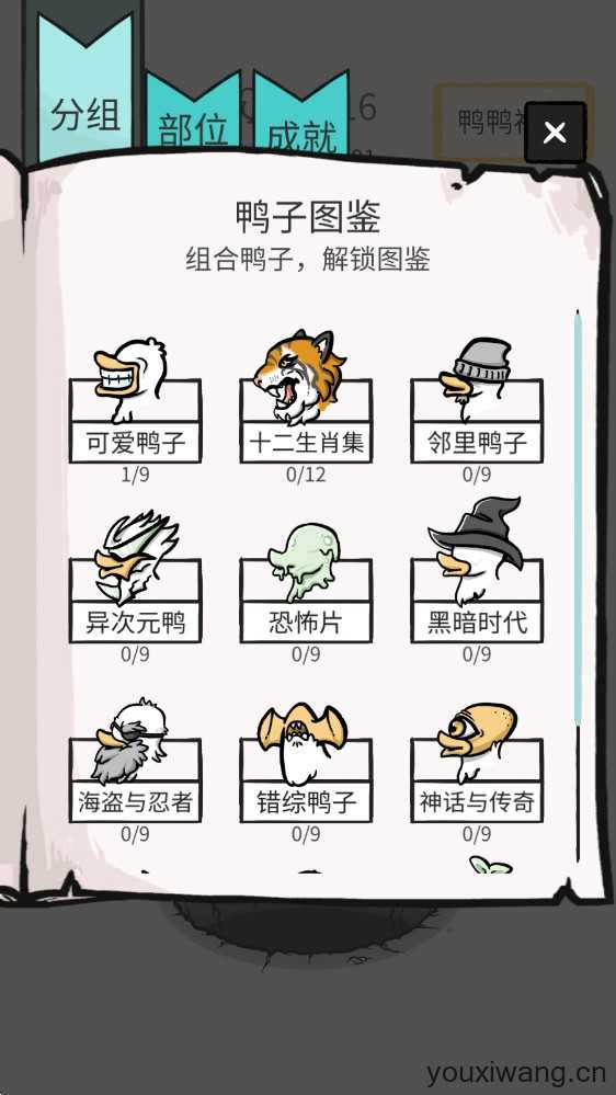 怪鸭世界 怪鸭世界