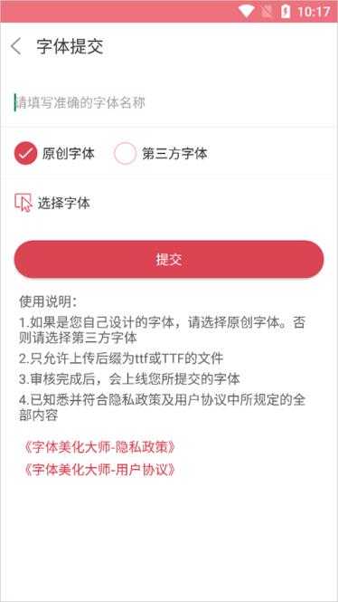 字体美化大师 字体美化大师