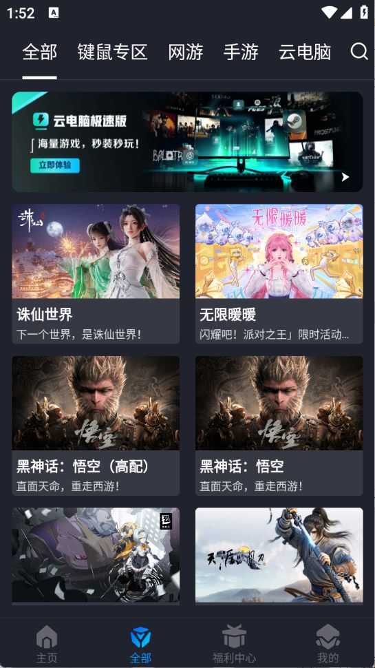 腾讯START云游戏