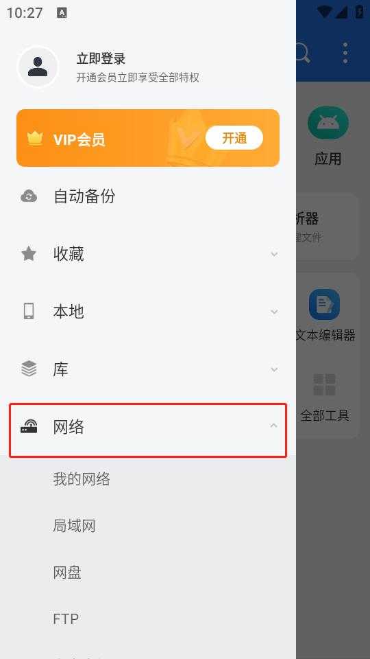 ES文件浏览器 ES文件浏览器
