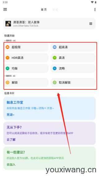LT画质助手 LT画质助手