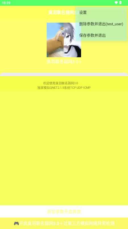 臭羽联名弱网3.0 臭羽联名弱网3.0