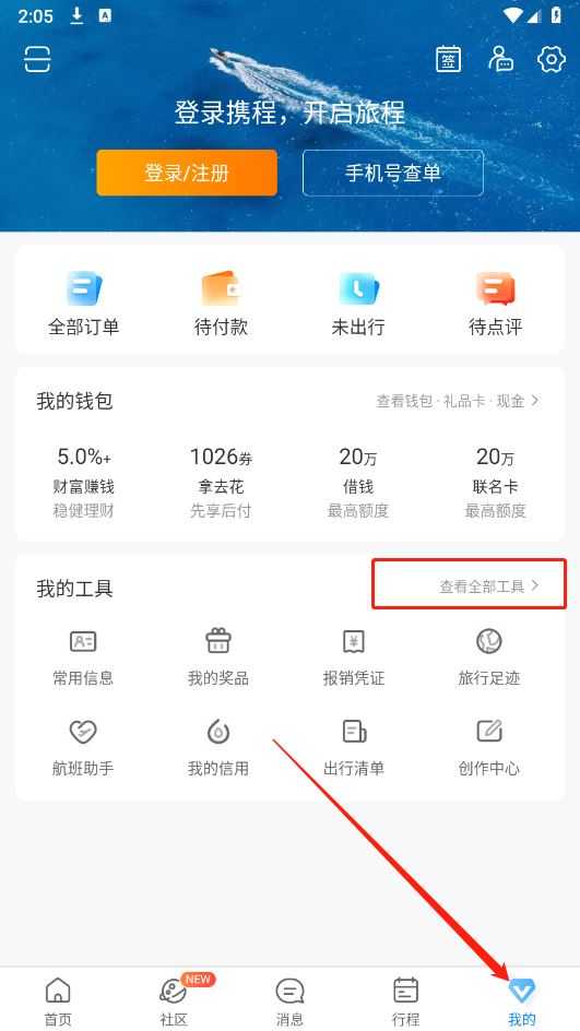 携程旅行 携程旅行