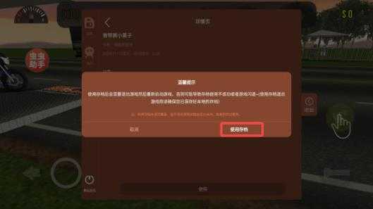 摩托平衡3D虫虫助手内置皮肤版 摩托平衡3D虫虫助手内置皮肤版
