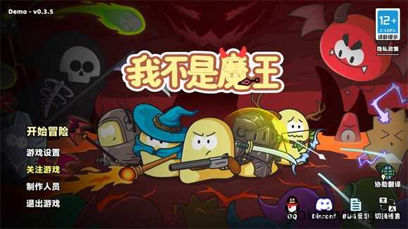 我不是魔王 我不是魔王