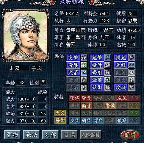 三国志8威力加强版 三国志8威力加强版