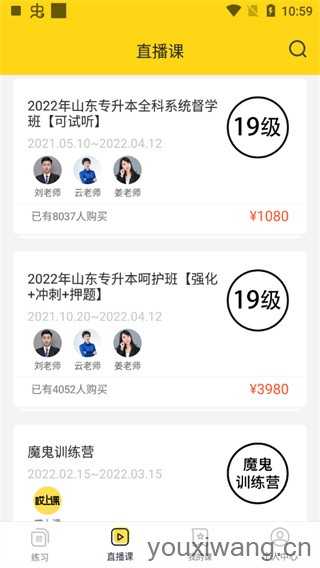 哎上课专升本