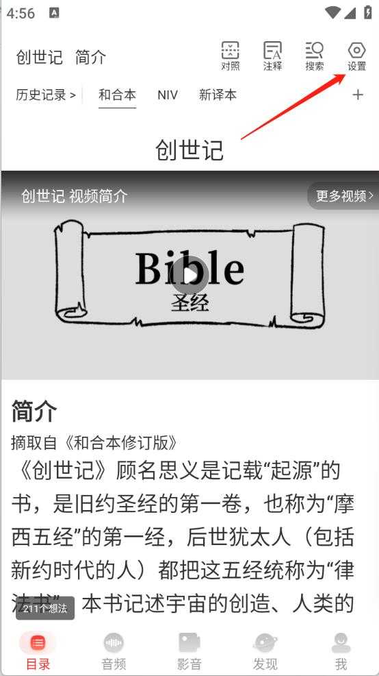 主内圣经 主内圣经