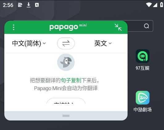 Papago中韩翻译器 Papago中韩翻译器