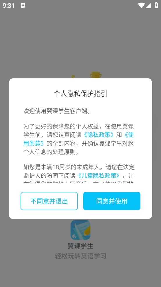 翼课学生 翼课学生