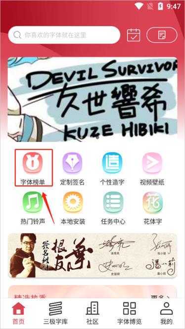字体美化大师 字体美化大师