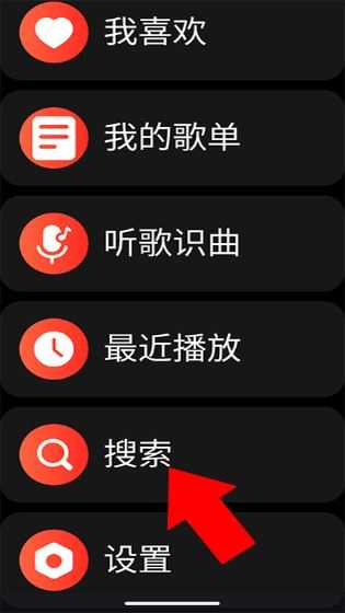 网易云音乐手表版 网易云音乐手表版