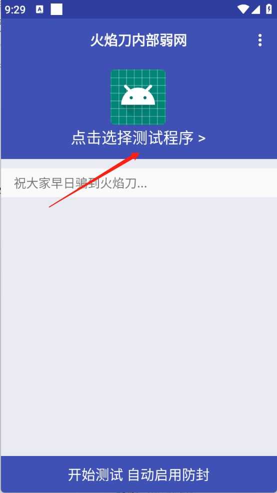 火焰刀内部弱网 火焰刀内部弱网