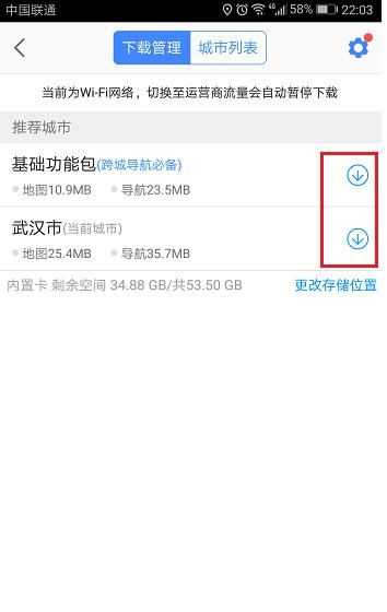高德地图 高德地图