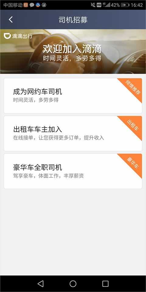 滴滴车主 滴滴车主